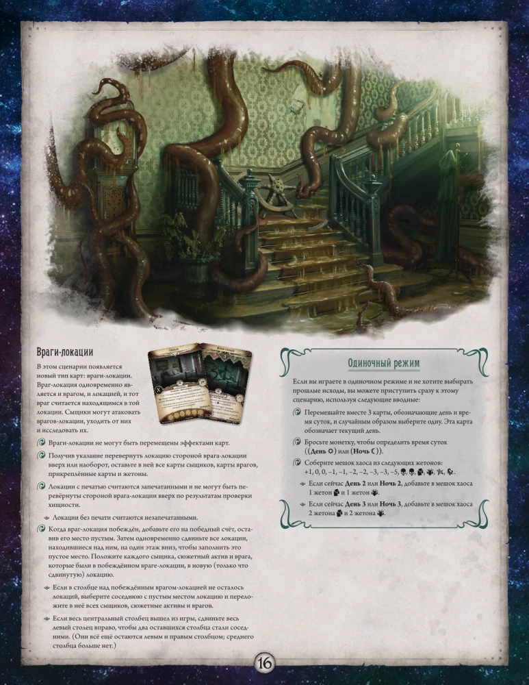 Gra planszowa - Horrory Arkham. Gra karciana. Uczta w Hemlock Vale. Kampania (dodatek)
